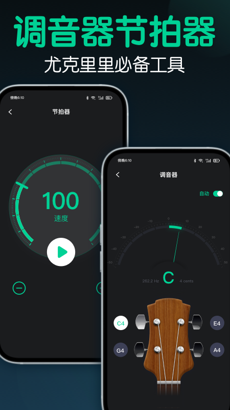 精彩截图-来音尤克里里2026官方新版