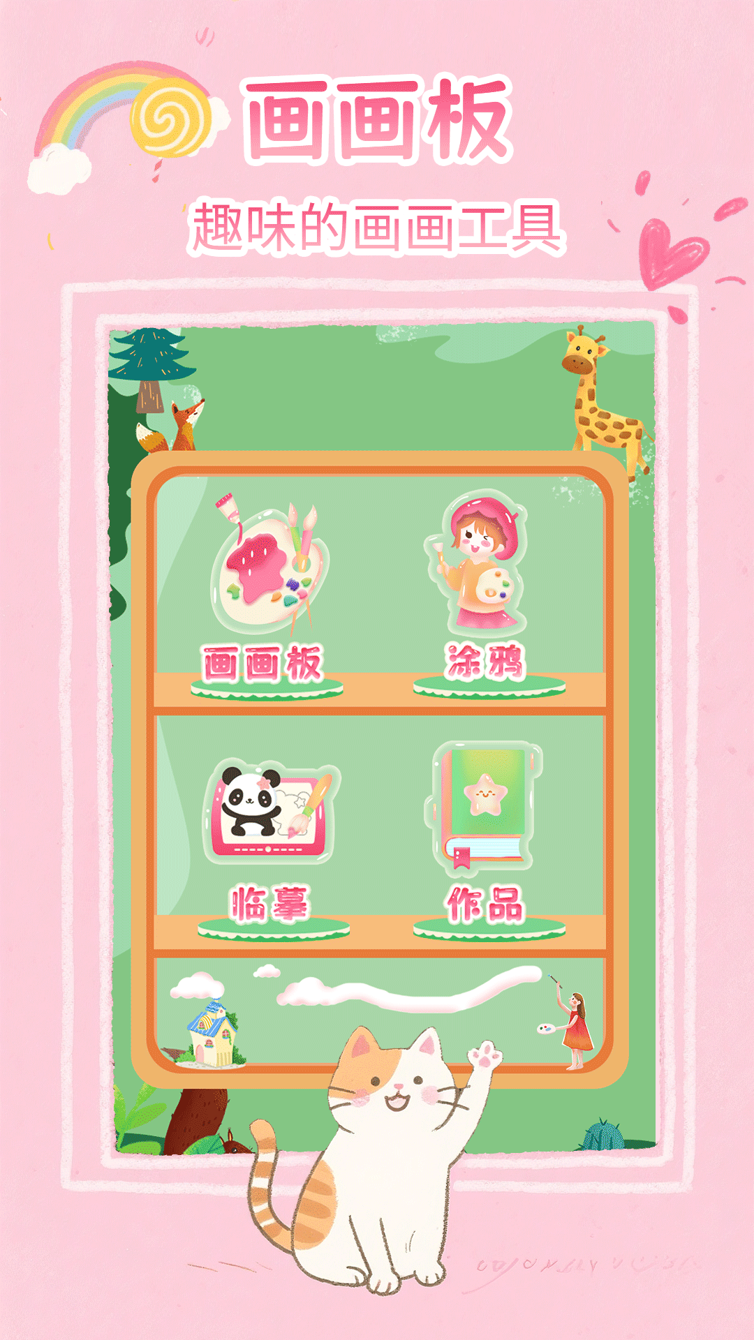 精彩截图-画画白板2026官方新版