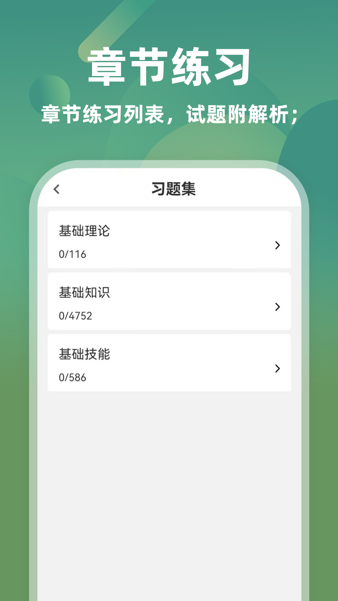 精彩截图-医学三基牛题库2025官方新版