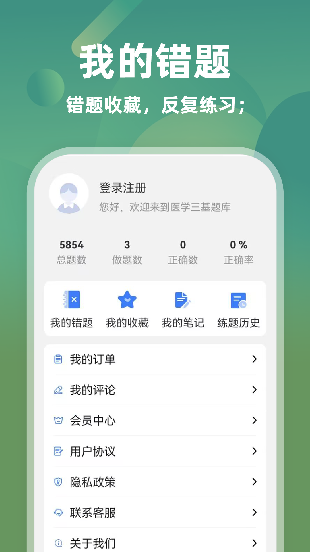 精彩截图-医学三基牛题库2025官方新版