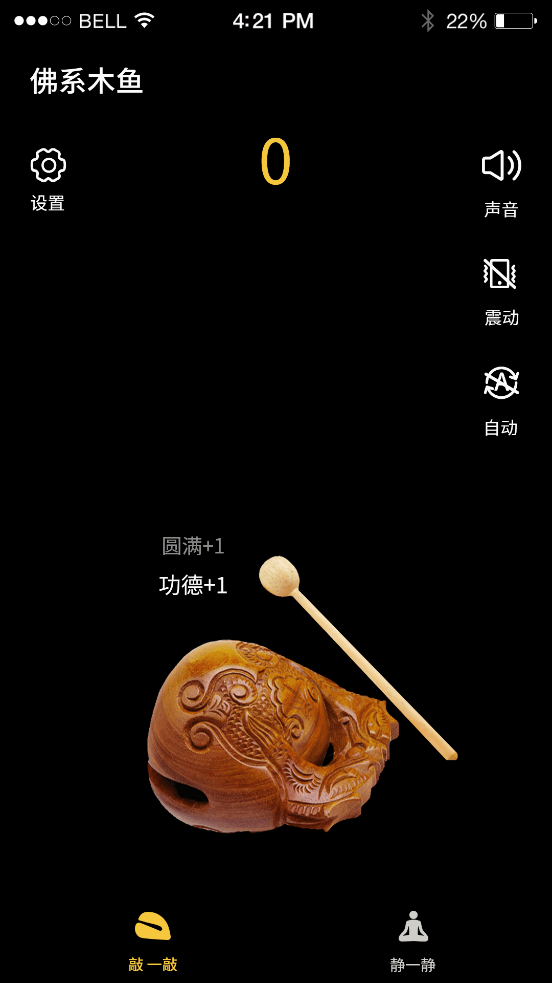 精彩截图-功德木鱼2025官方新版