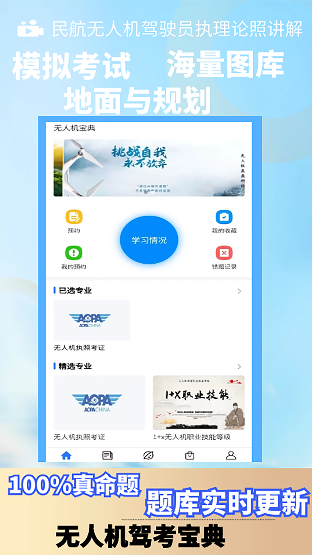 精彩截图-无人机宝典2025官方新版