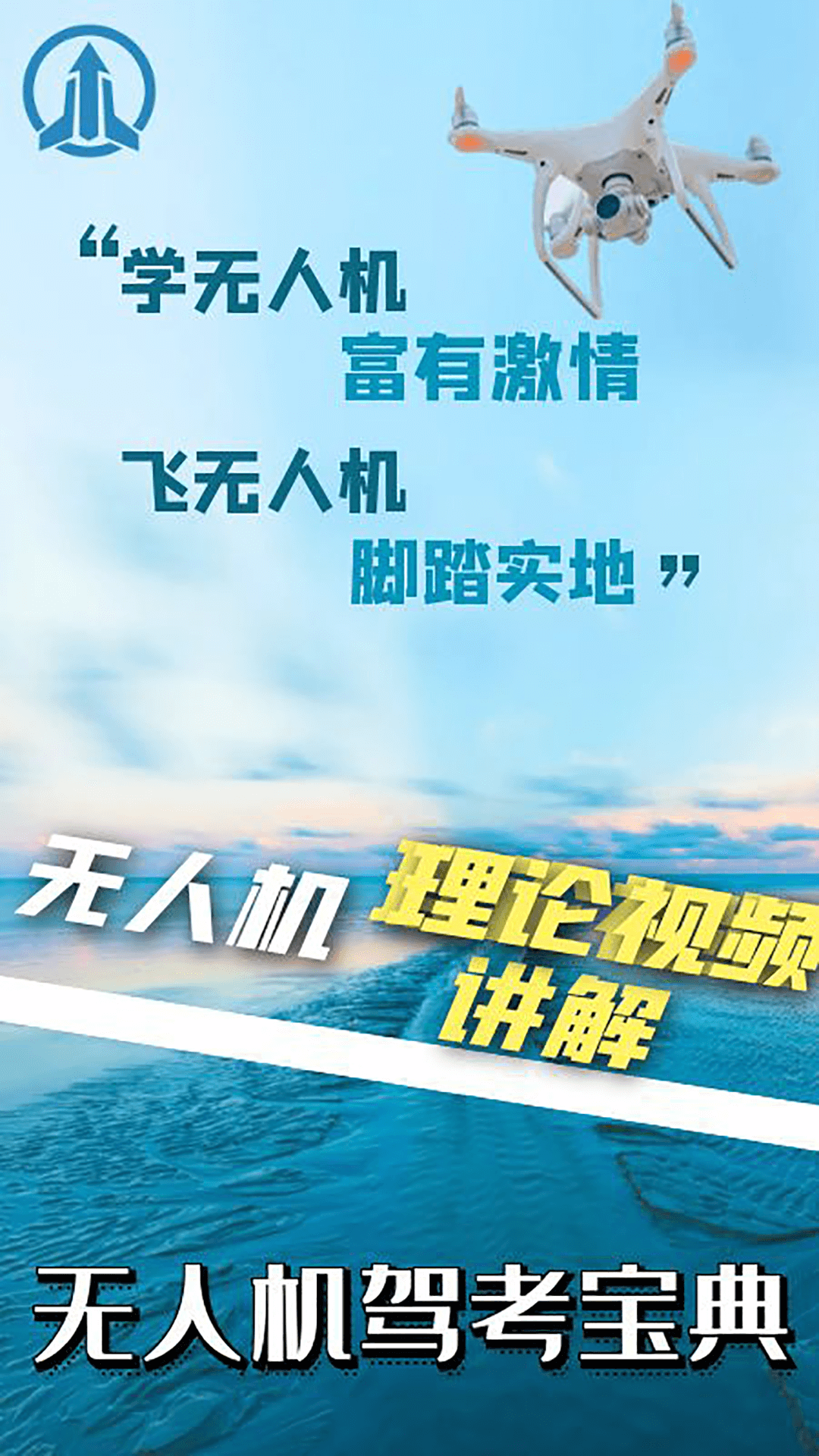 精彩截图-无人机宝典2025官方新版
