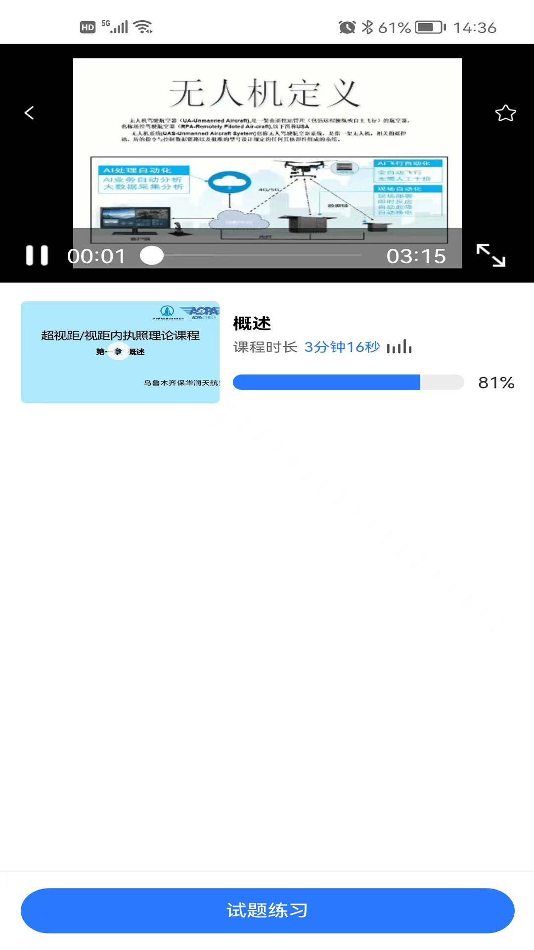 精彩截图-无人机宝典2025官方新版