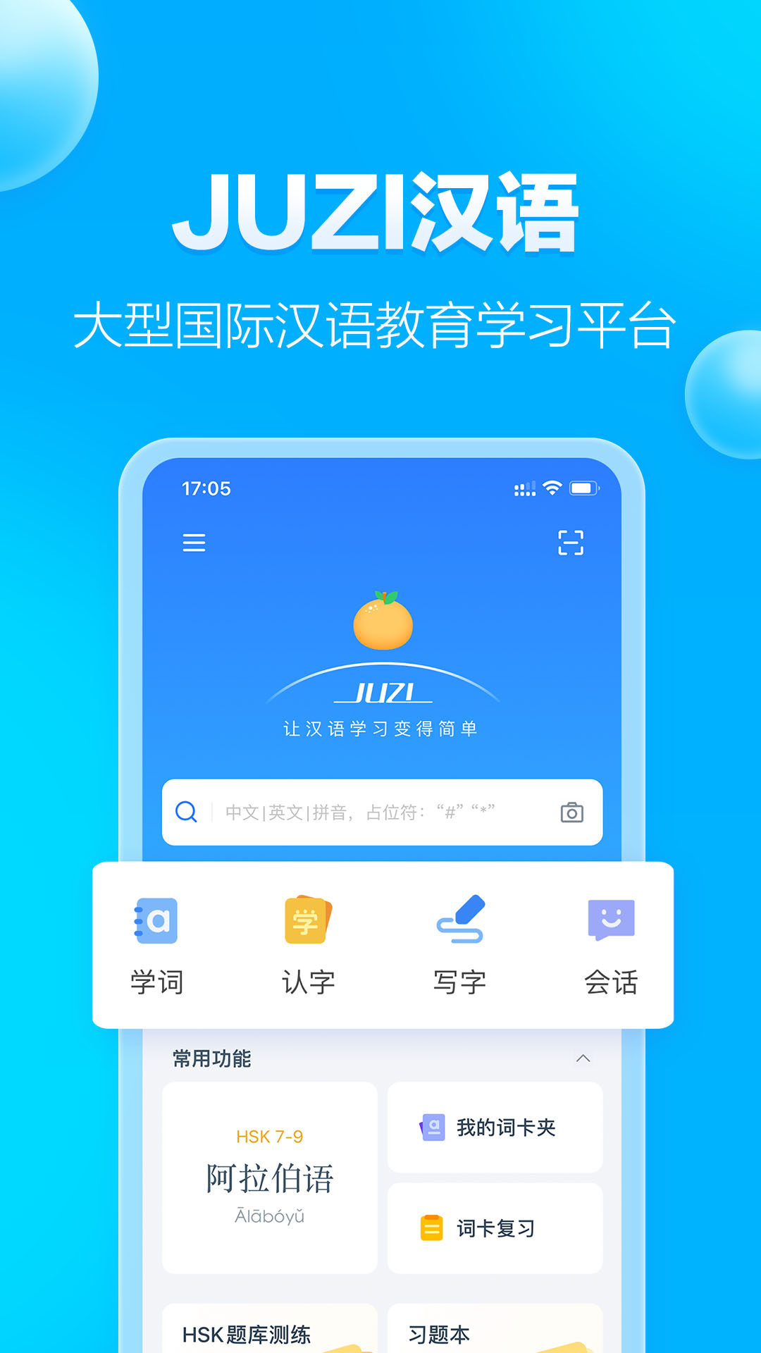 精彩截图-JUZI汉语2024官方新版