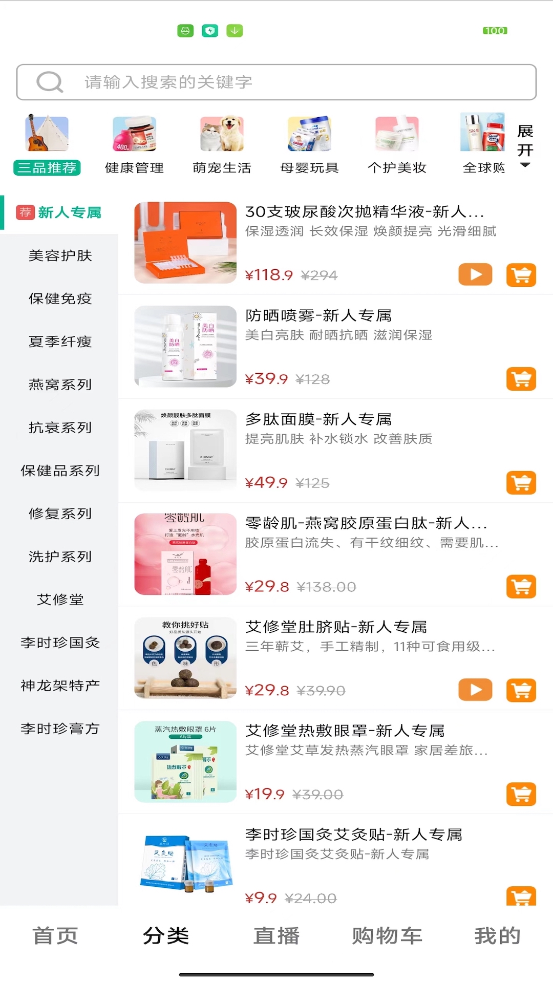 三品生活 截图 2