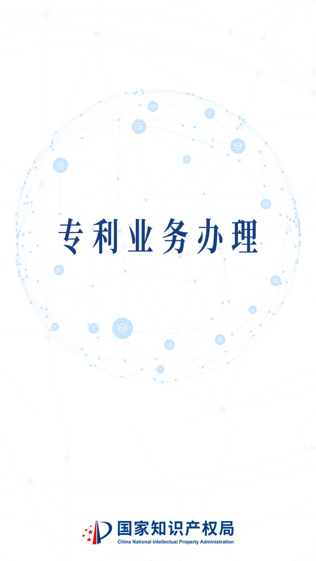 精彩截图-专利业务办理2025官方新版