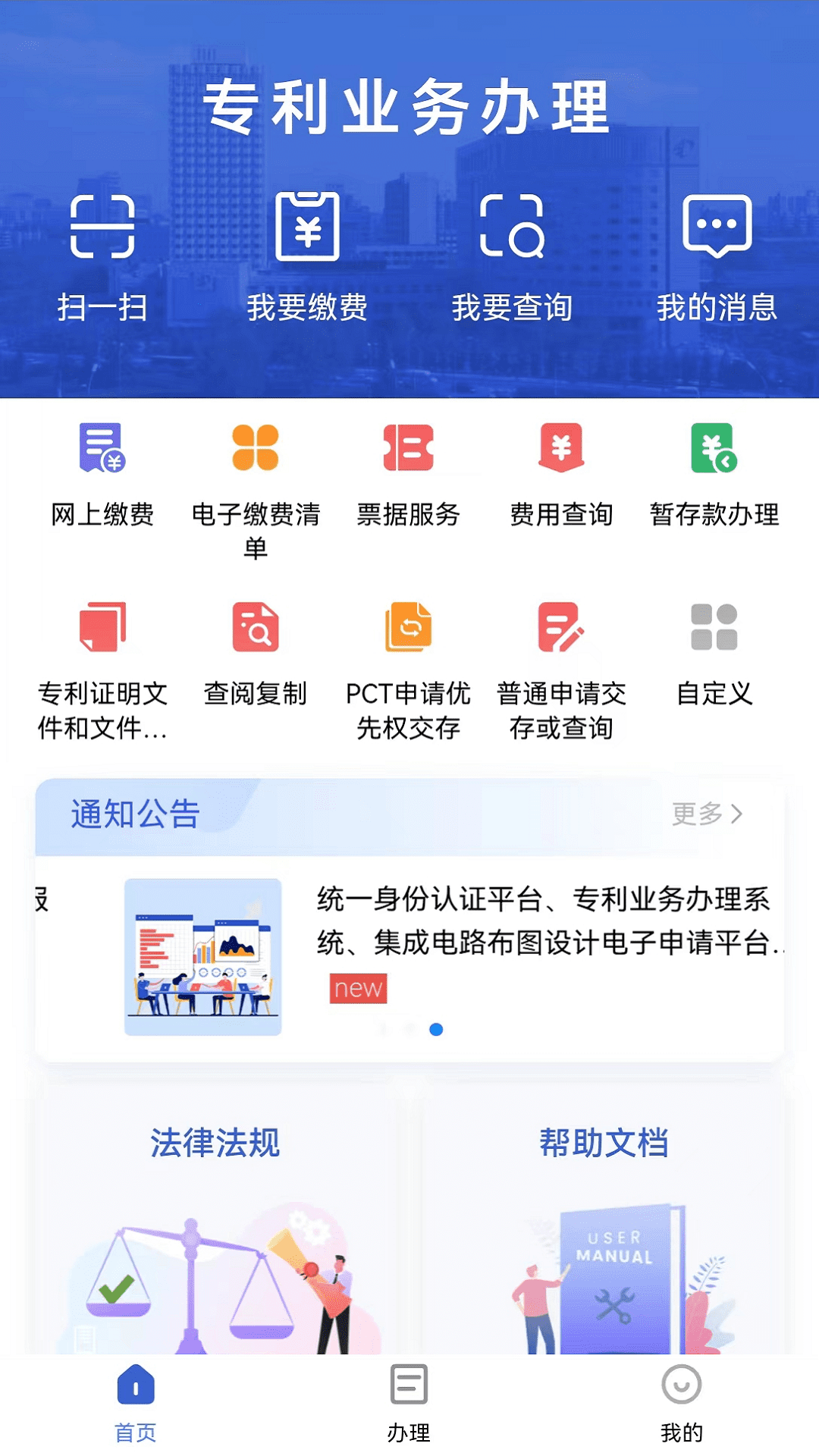 精彩截图-专利业务办理2025官方新版