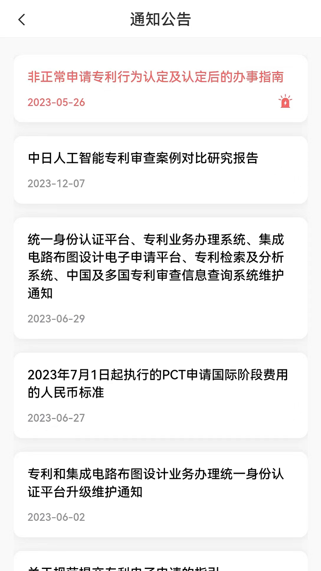 精彩截图-专利业务办理2025官方新版