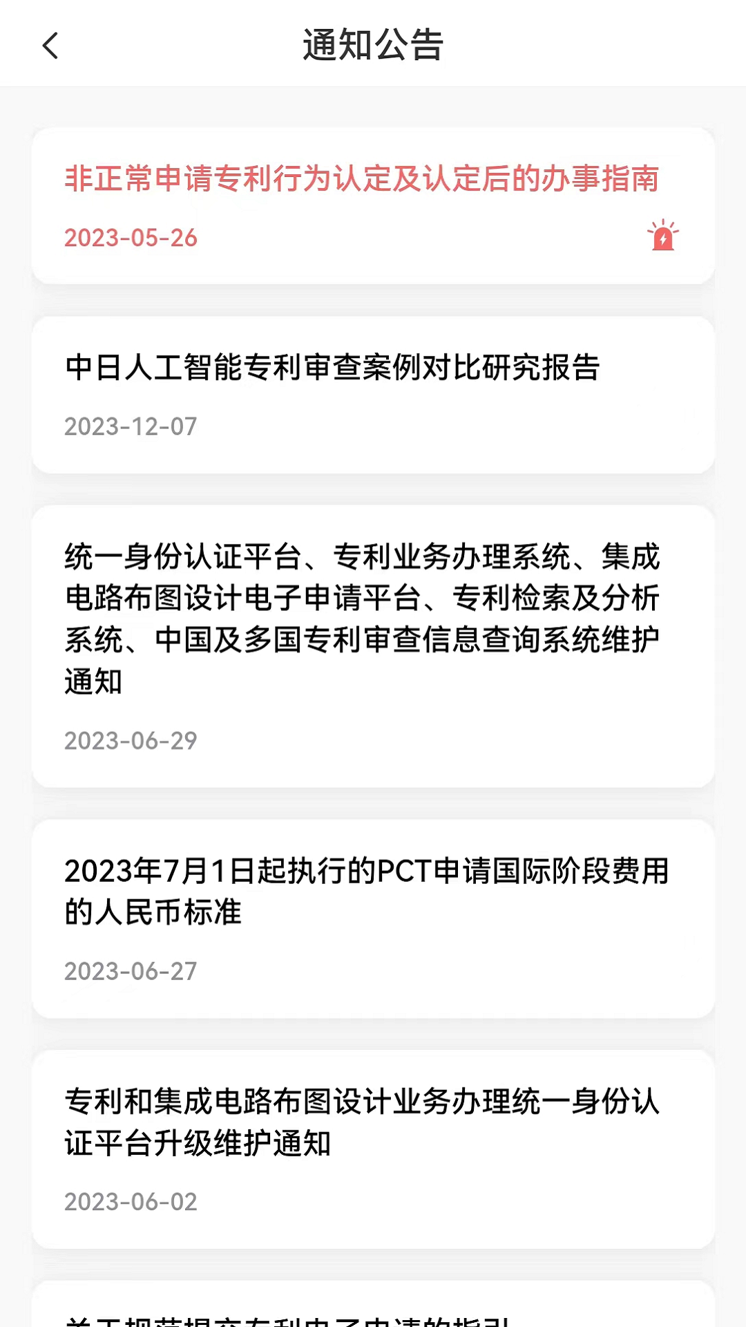 精彩截图-专利业务办理2024官方新版