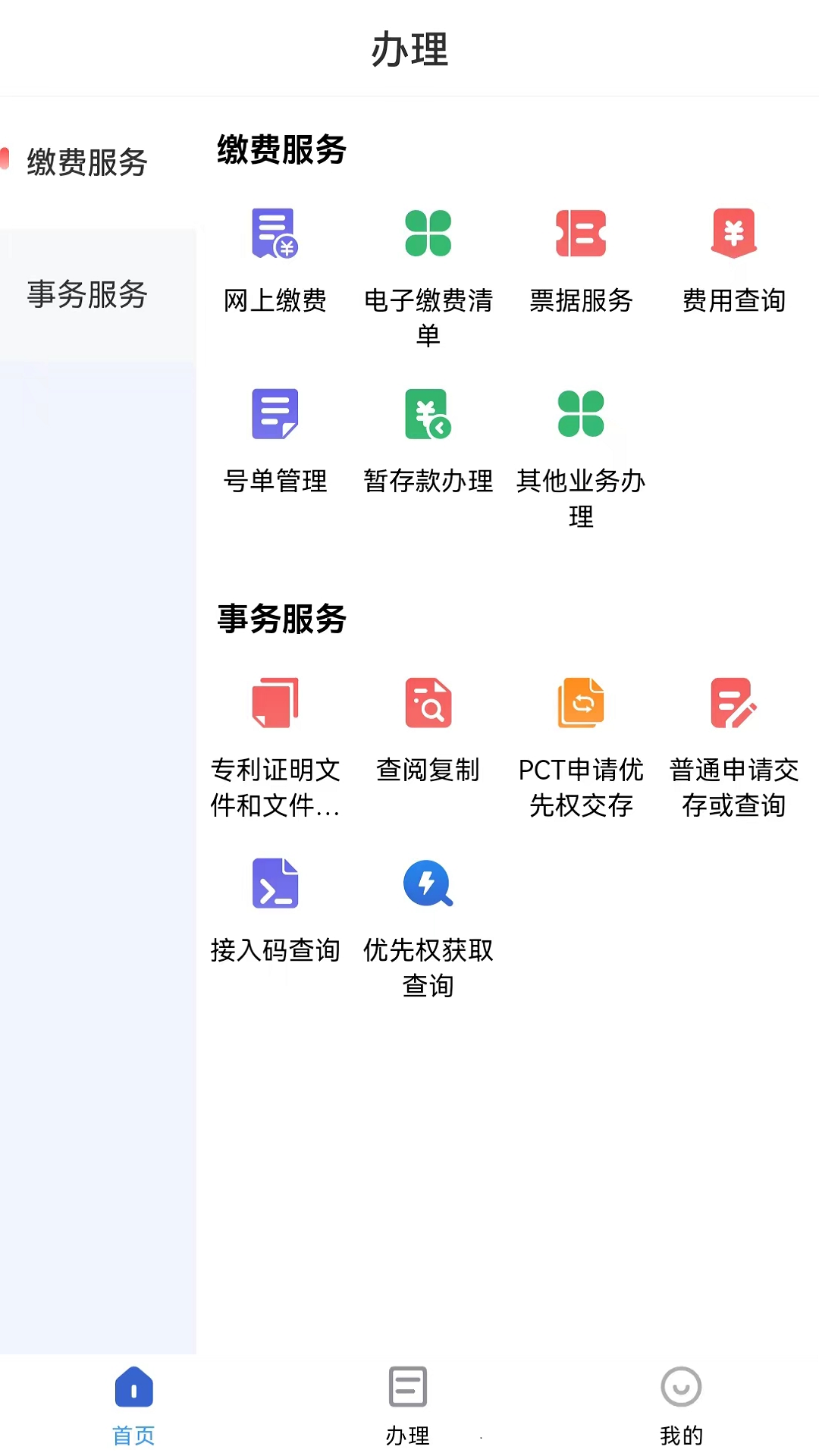 精彩截图-专利业务办理2025官方新版