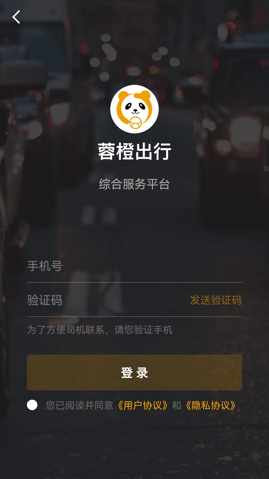 精彩截图-蓉橙出行2025官方新版