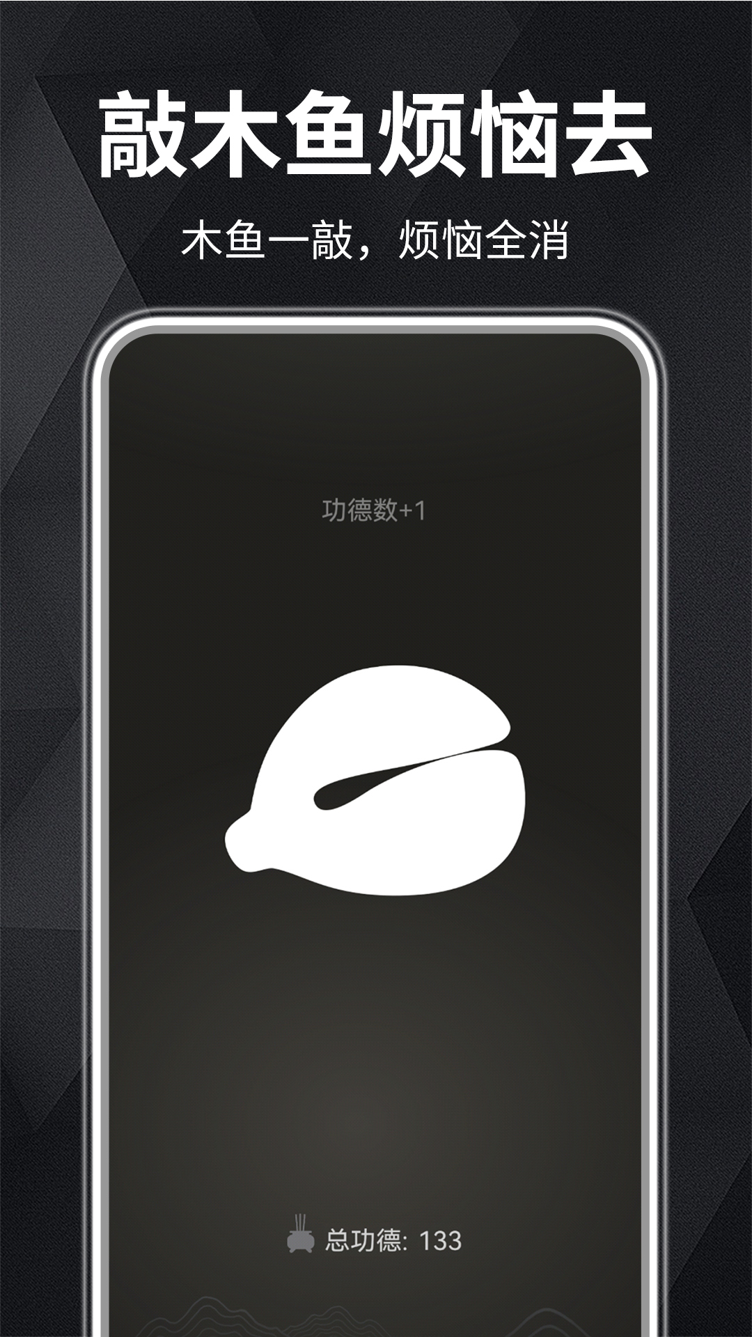 精彩截图-木鱼静心助手2025官方新版