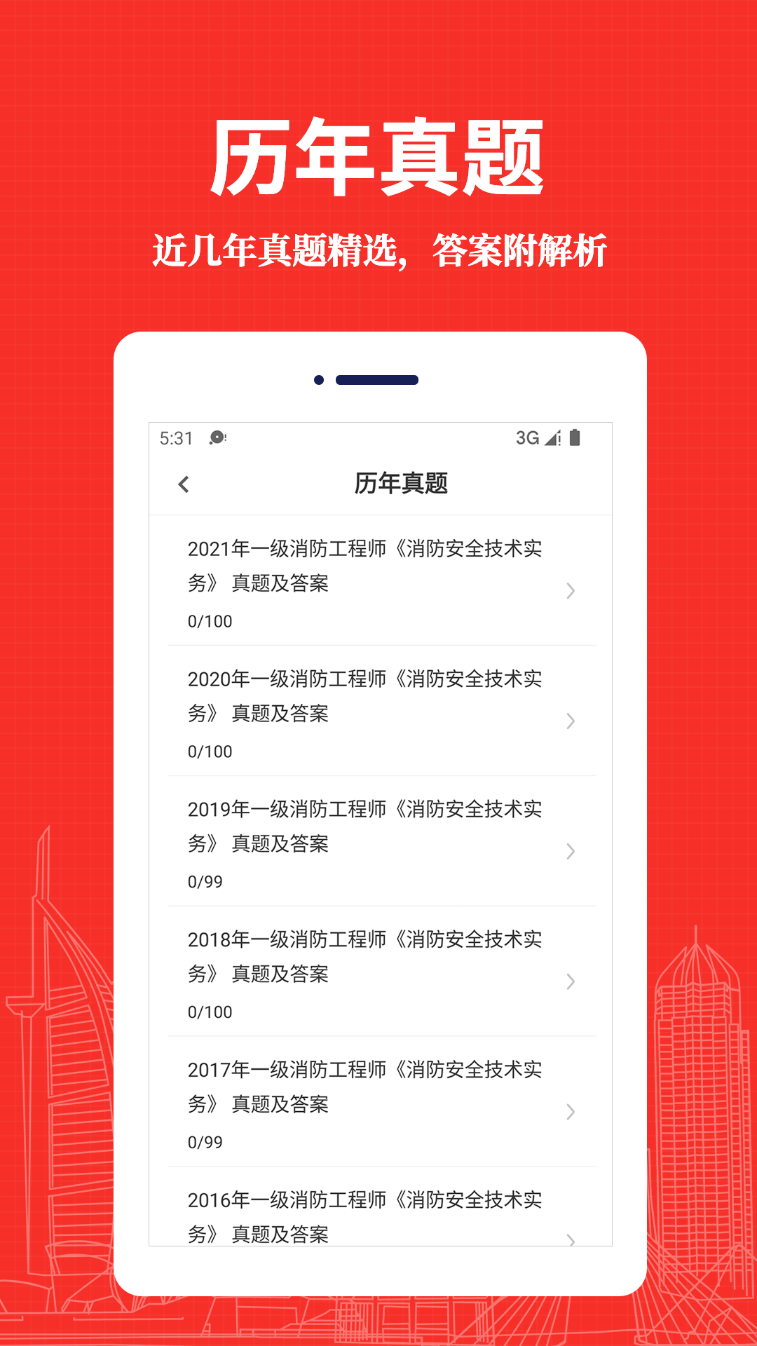 精彩截图-消防工程师易题库2026官方新版