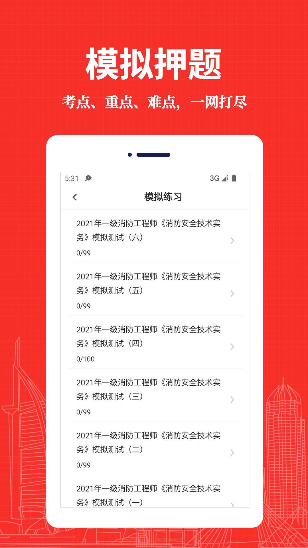 精彩截图-消防工程师易题库2026官方新版