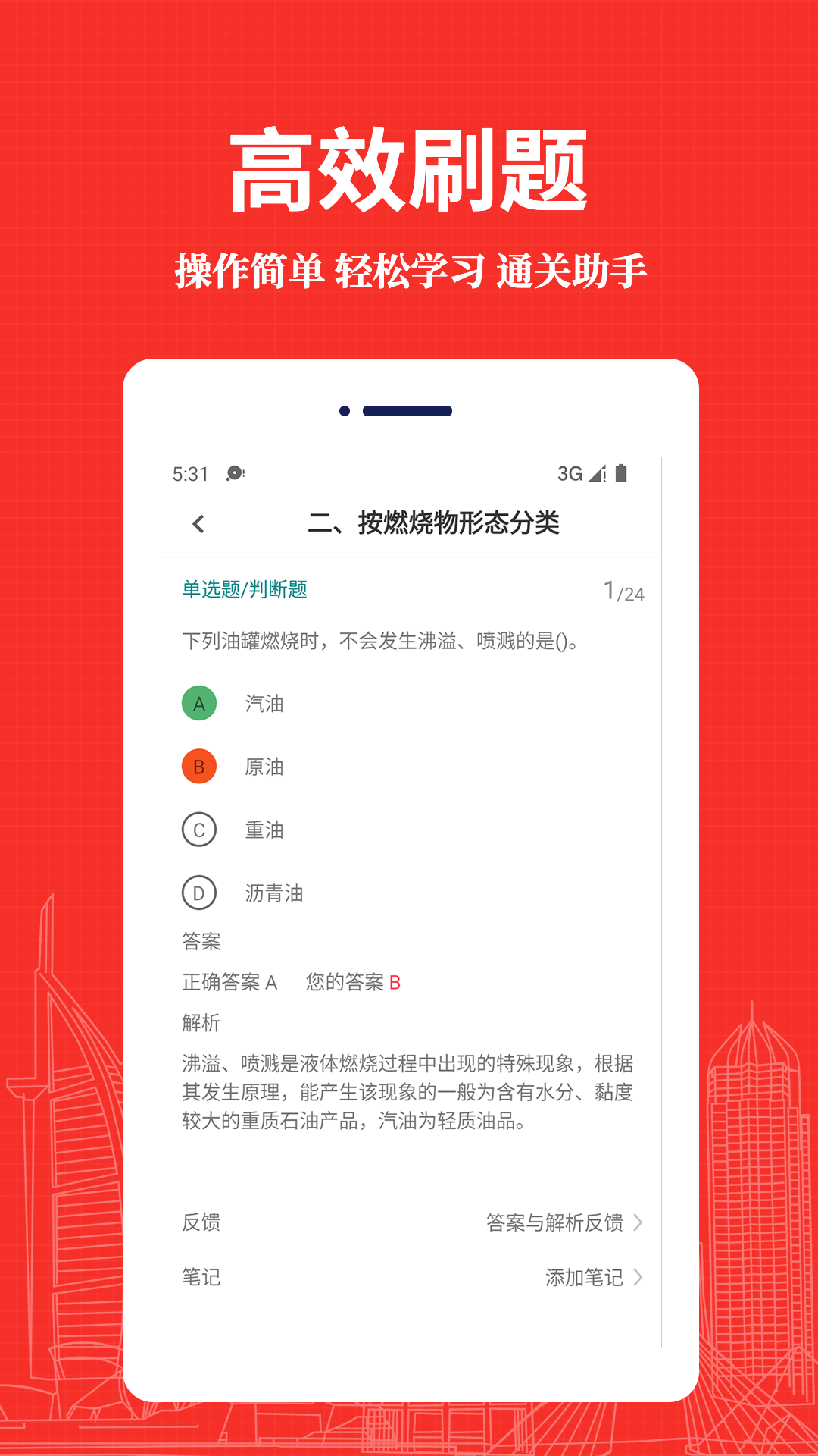 精彩截图-消防工程师易题库2026官方新版