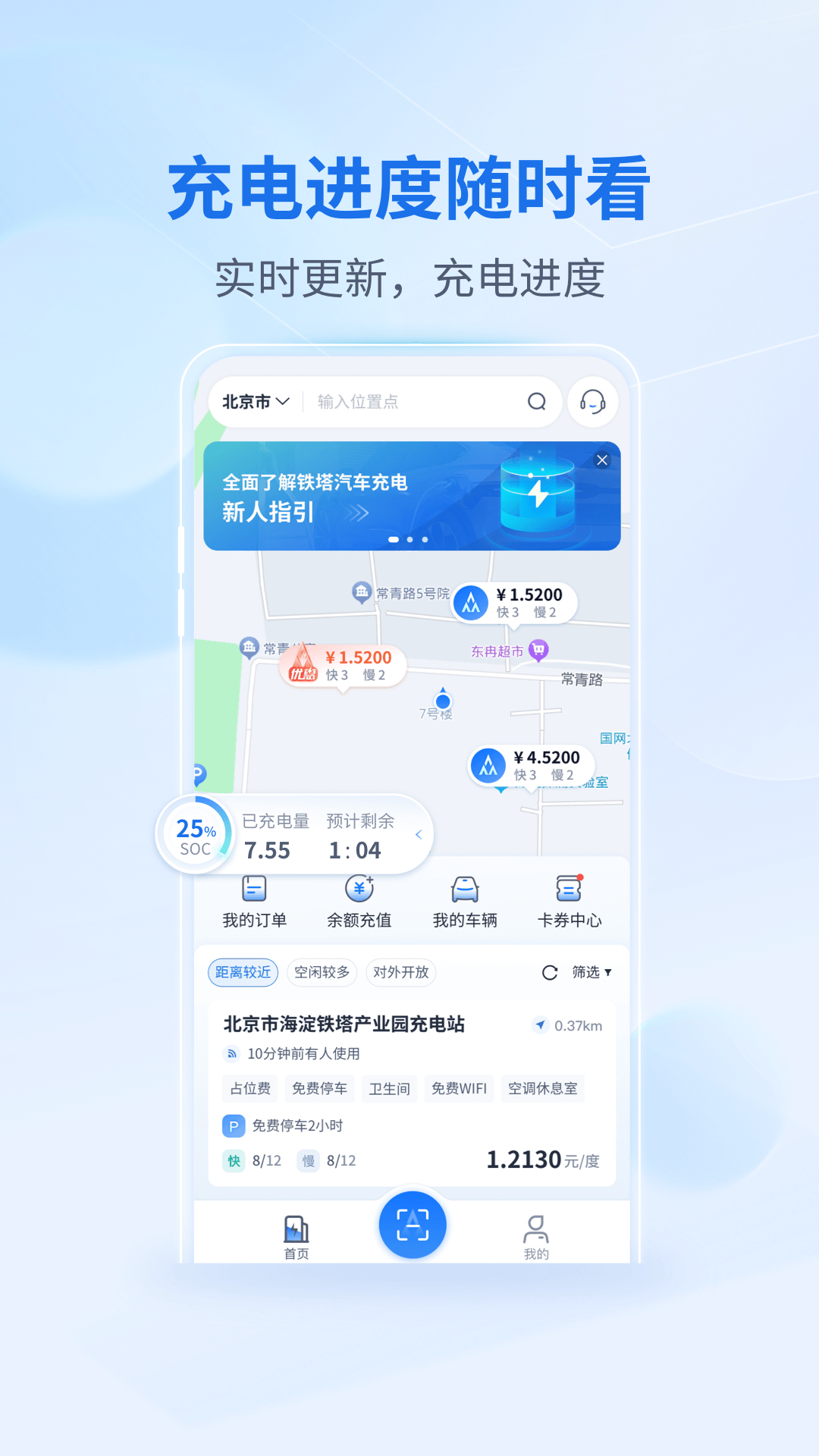 铁塔汽车充电 截图 2