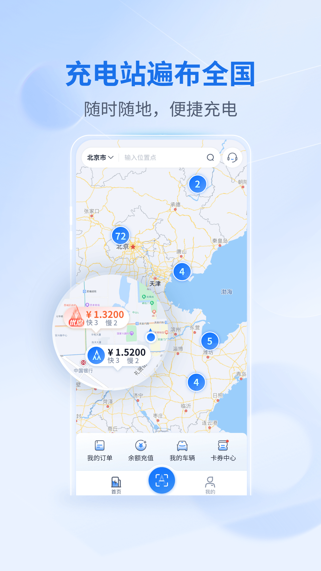 铁塔汽车充电 截图 3