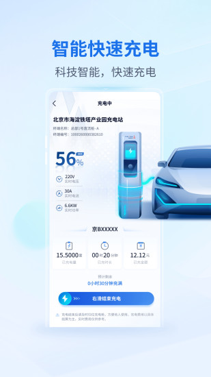 精彩截图-铁塔汽车充电2024官方新版