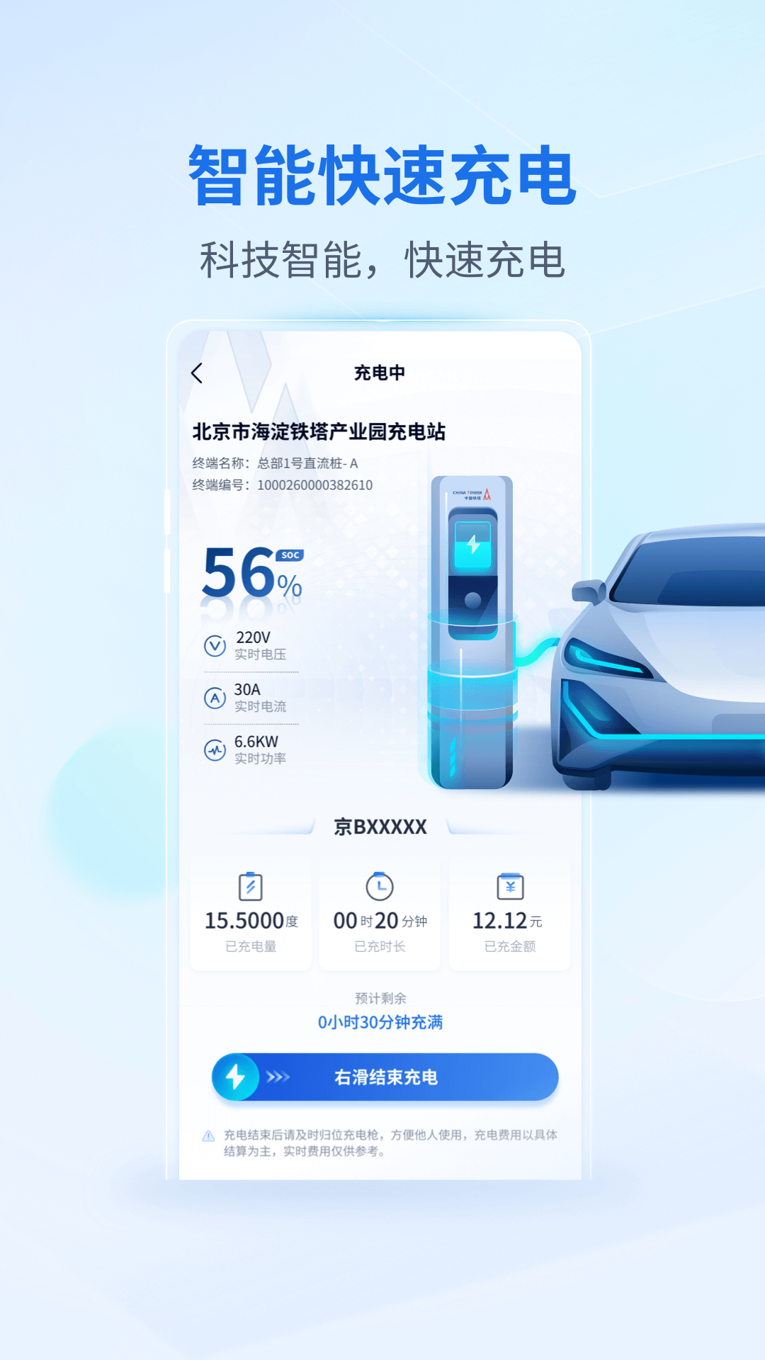 铁塔汽车充电 截图 4