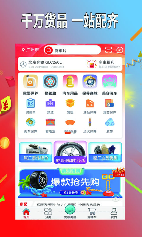 小配养车安卓版高清截图