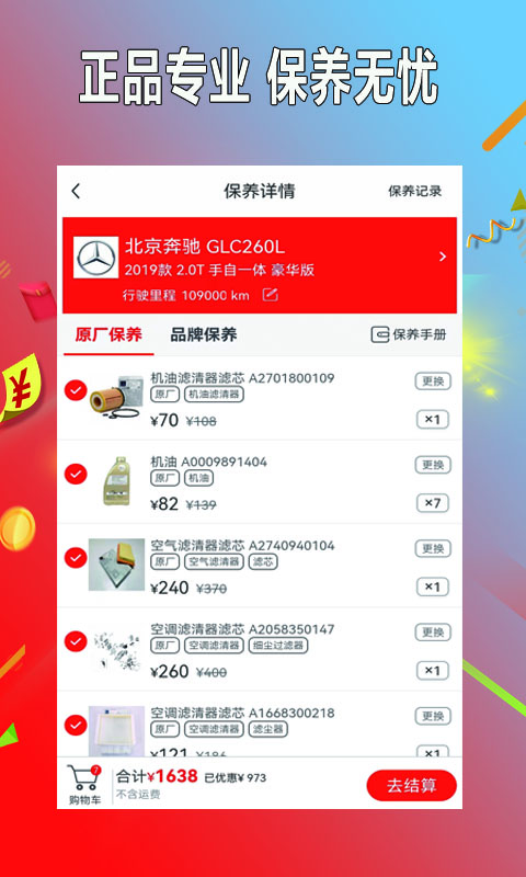小配养车安卓版高清截图