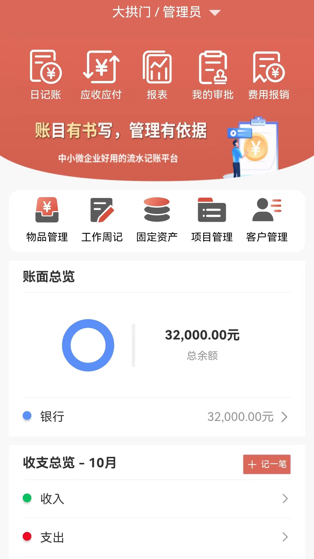 精彩截图-账有书流水记账软件2026官方新版