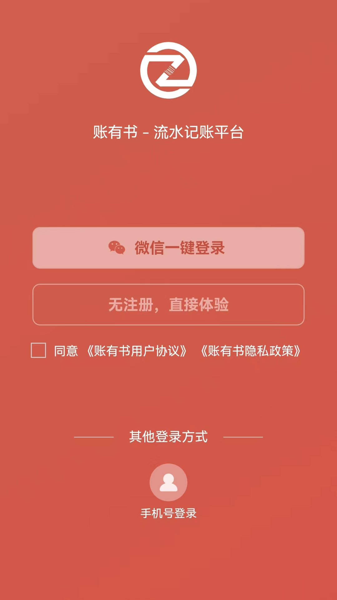 精彩截图-账有书流水记账软件2026官方新版