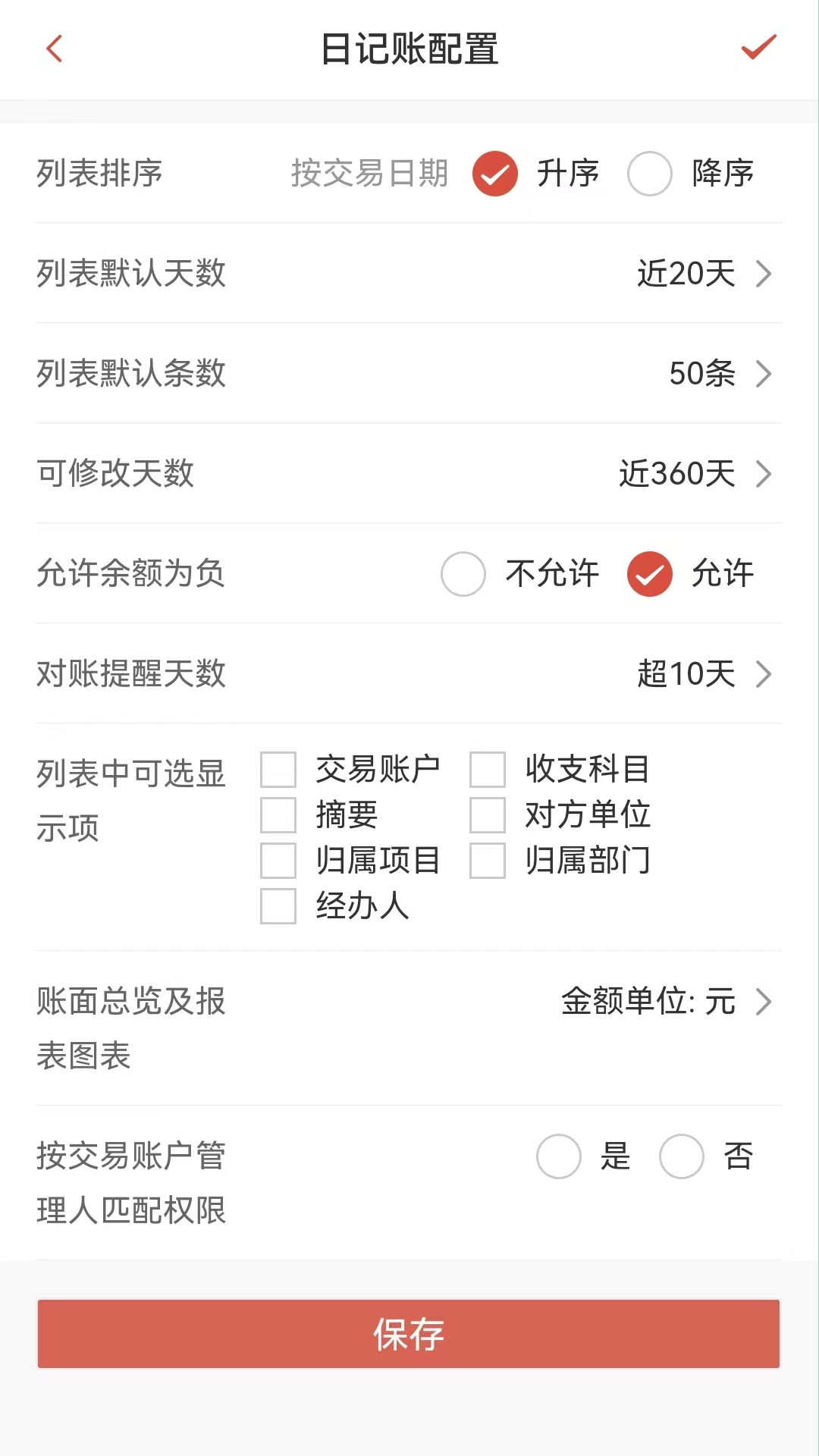 精彩截图-账有书流水记账软件2026官方新版