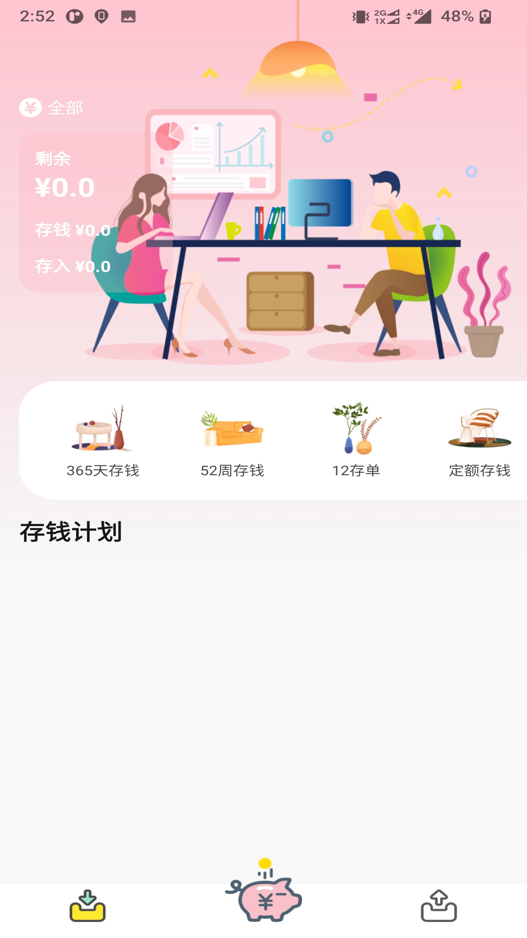 懒猪记账安卓版高清截图