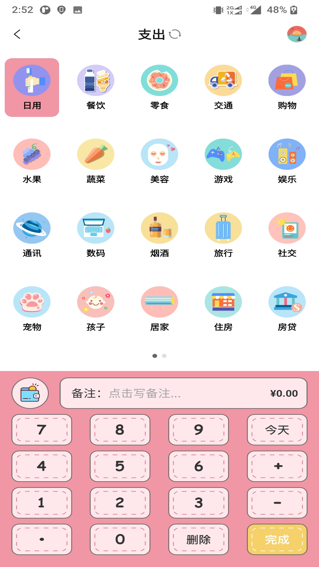 懒猪记账安卓版高清截图