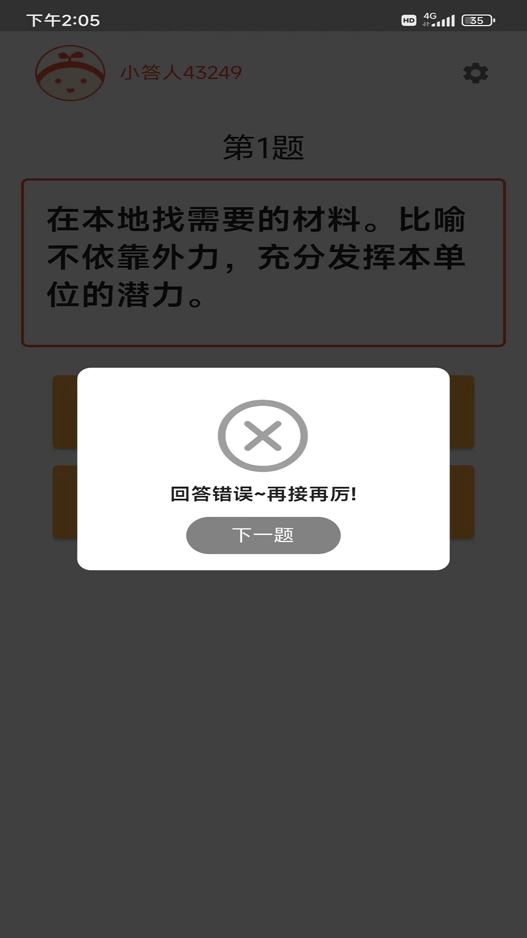 精彩截图-成语冲冲冲2025官方新版