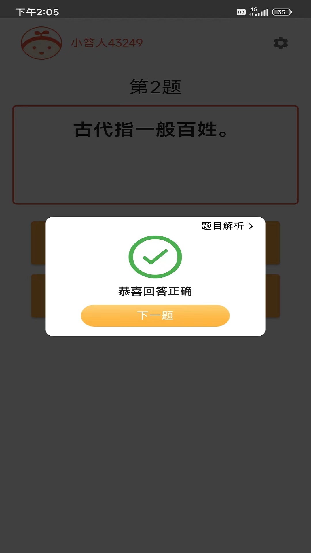 成语冲冲冲截图