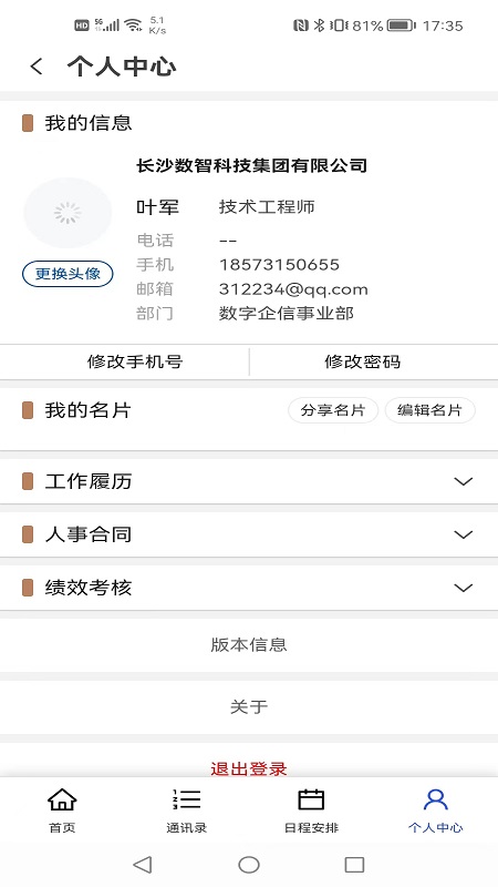 精彩截图-数字城发2025官方新版