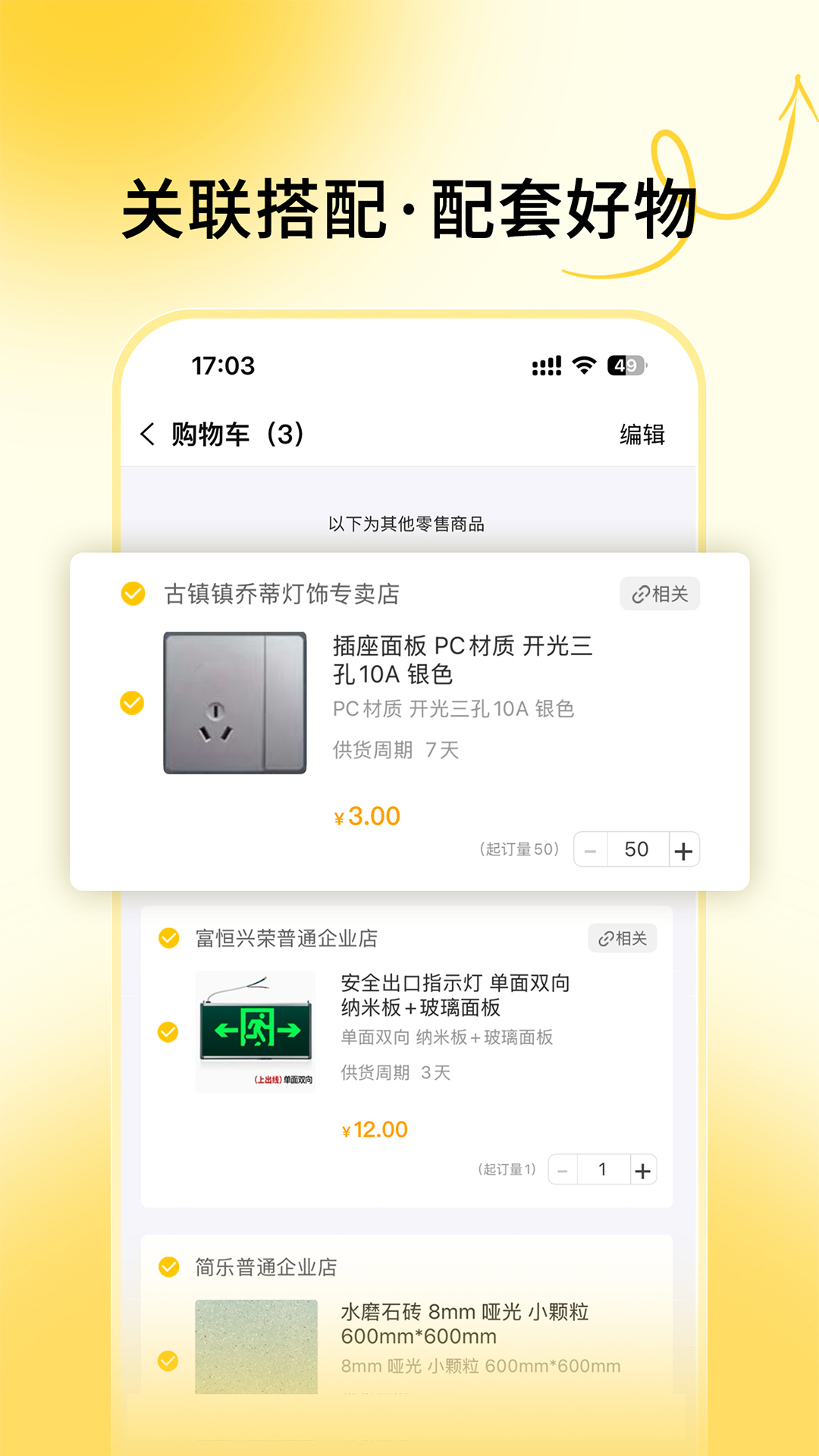 精彩截图-唐吉e购2025官方新版