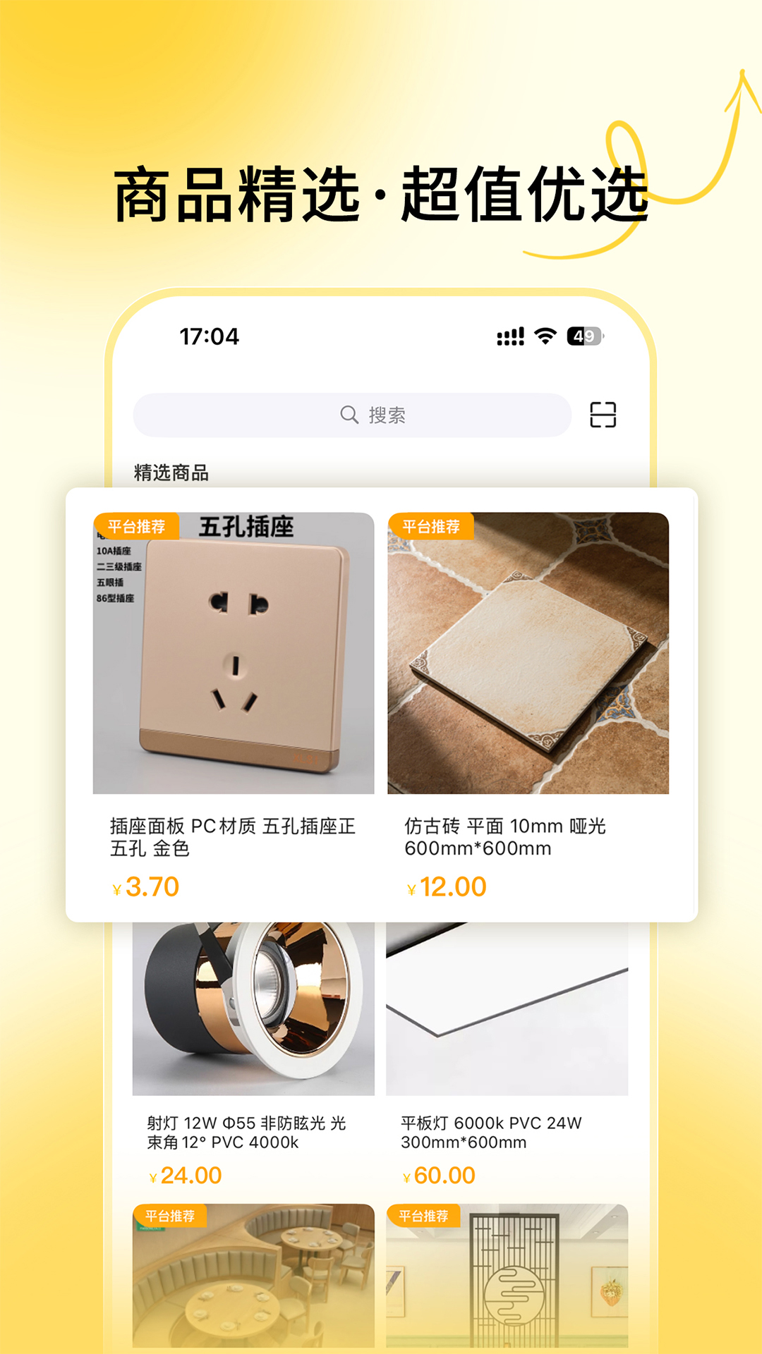 精彩截图-唐吉e购2025官方新版