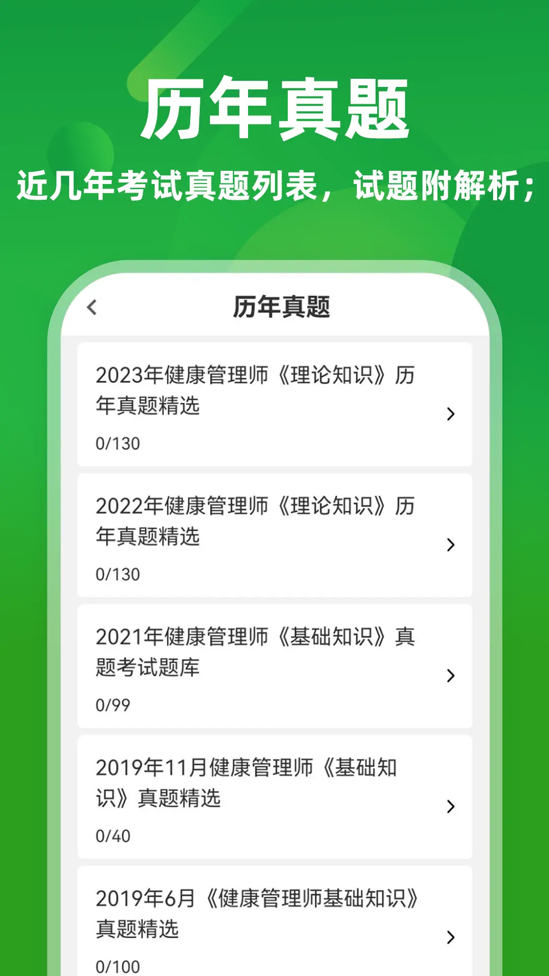 精彩截图-健康管理师牛题库2026官方新版