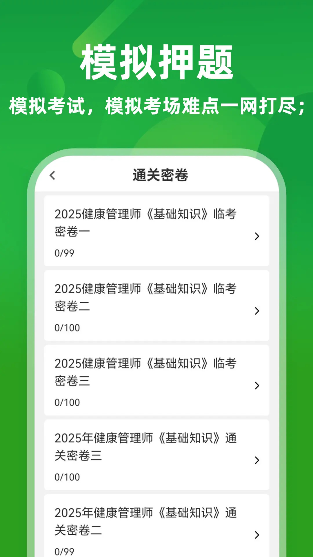 精彩截图-健康管理师牛题库2026官方新版