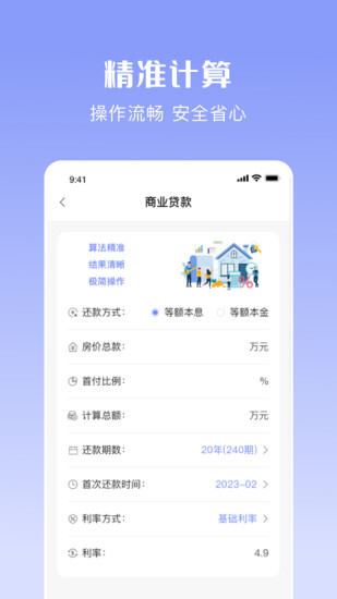 精彩截图-提前还款计算器2024官方新版