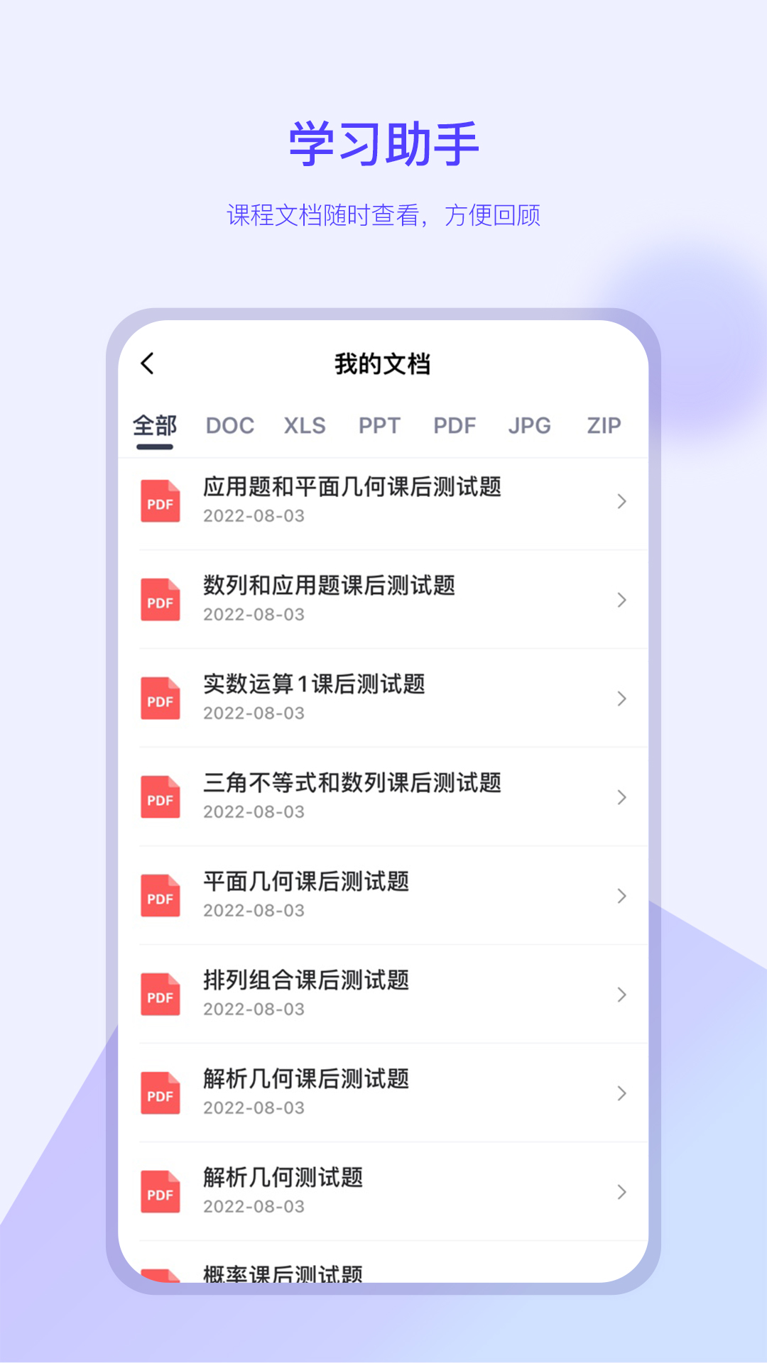 精彩截图-我的助手2025官方新版