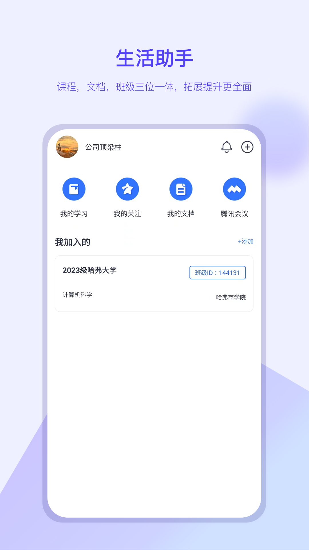 精彩截图-我的助手2025官方新版