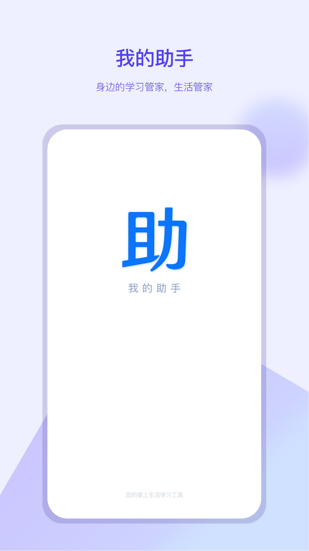 精彩截图-我的助手2025官方新版
