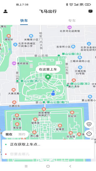 精彩截图-飞马出行2024官方新版