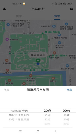 精彩截图-飞马出行2024官方新版