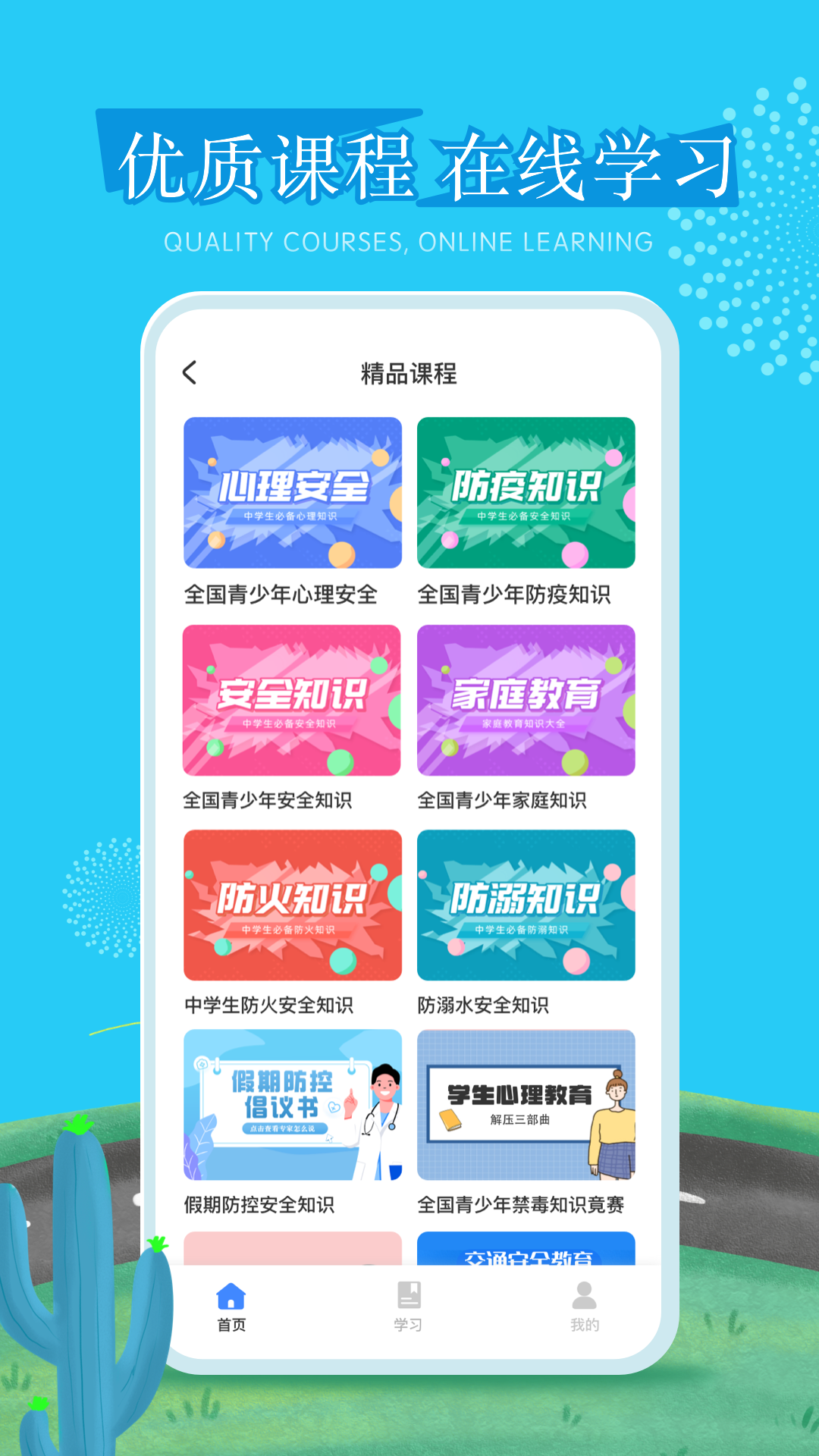 精彩截图-626课堂2025官方新版