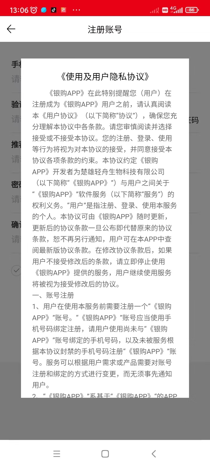 精彩截图-银购APP2025官方新版