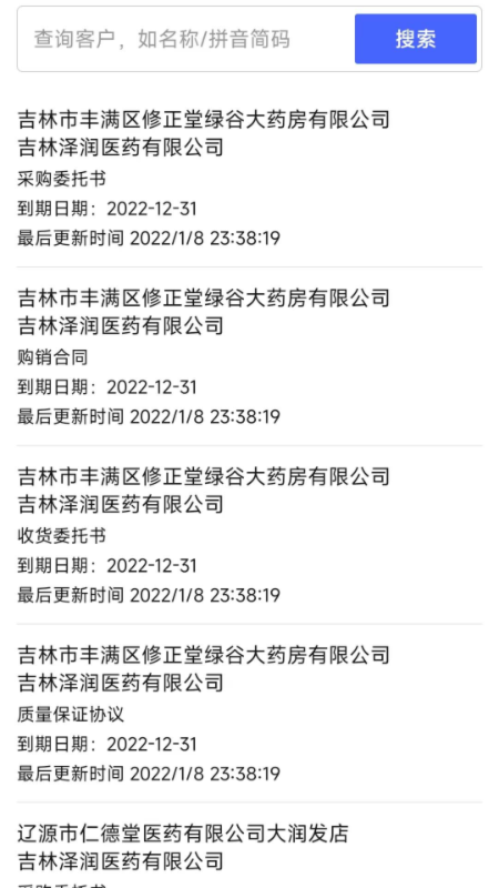 精彩截图-修正掌上药通系统2026官方新版