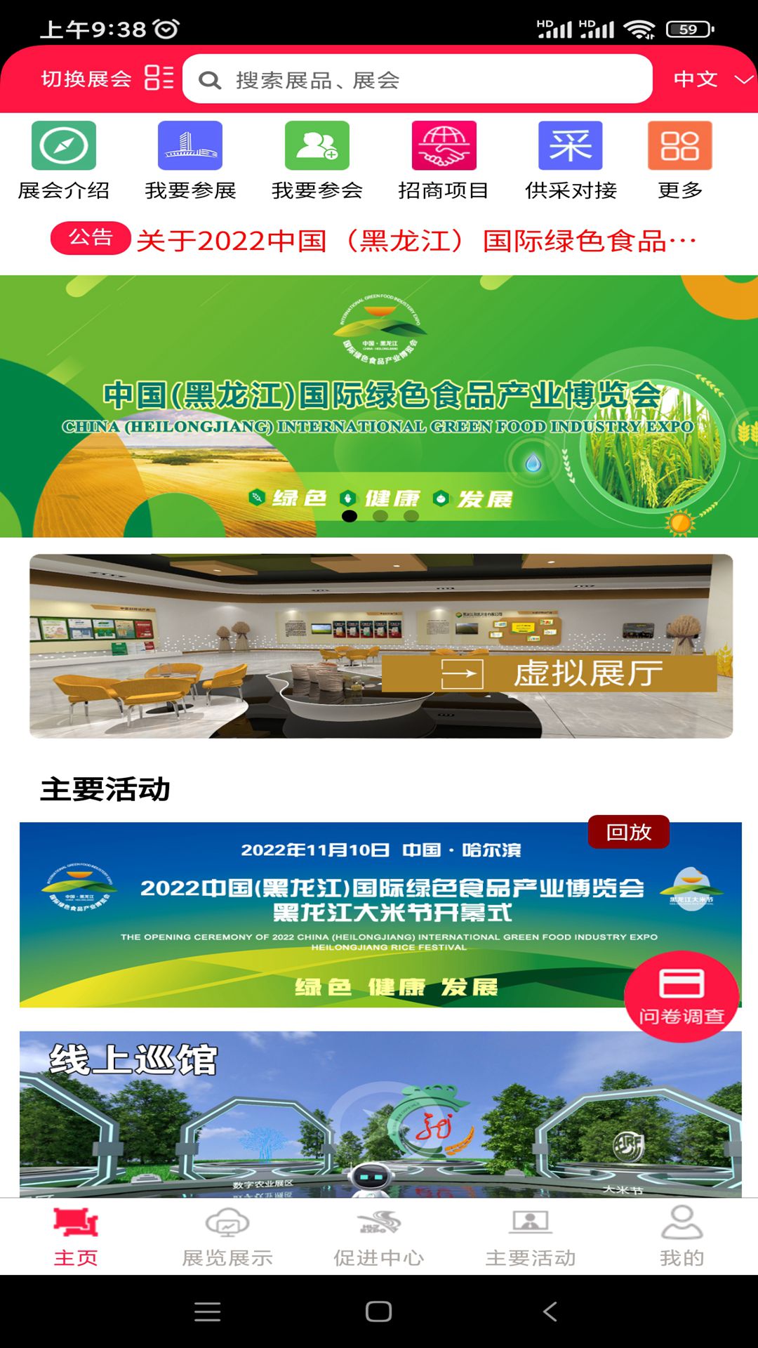 精彩截图-易会展2025官方新版