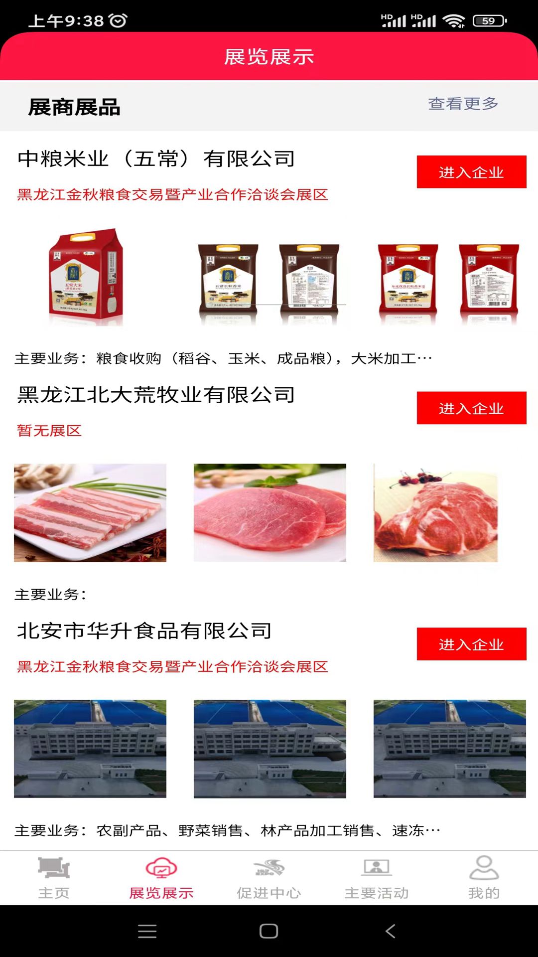 精彩截图-易会展2025官方新版