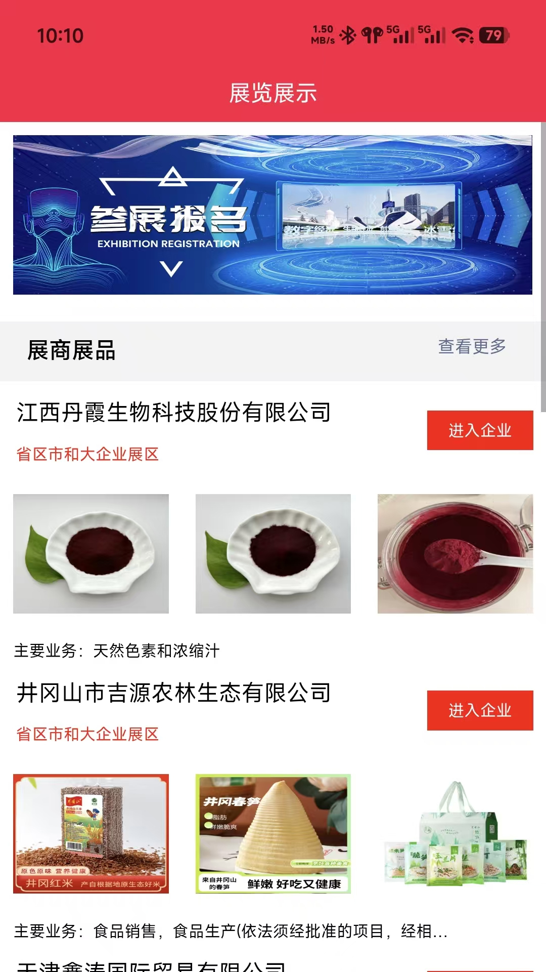 精彩截图-易会展2026官方新版